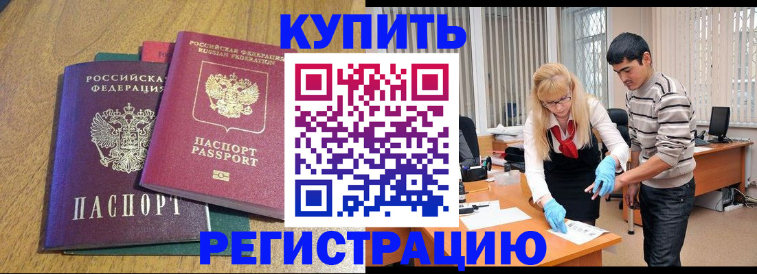 прописка для работы в Кувандыке